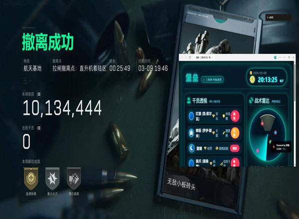 三角洲功能辅助软件效果